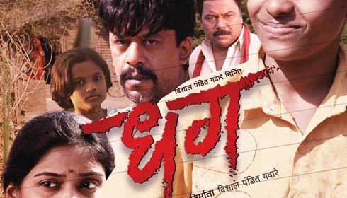 Dhag - Marathi film